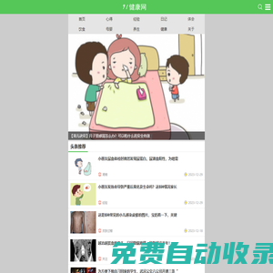 國內(nèi)比較好的百姓醫(yī)療保健養(yǎng)生網(wǎng)_91健康網(wǎng)移動版