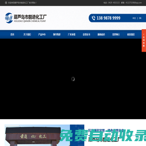 葫蘆島市前進化工廠_前進化工廠_金屬鋅粉_電解鋅還原劑_冶金工業用鋅粉_葫蘆島前進化工廠