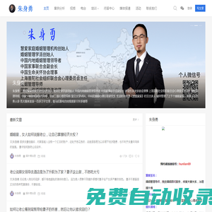 朱身勇-婚姻管理師