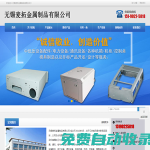 無錫鈑金件加工,無錫麥拓金屬制品有限公司-鈑金加工