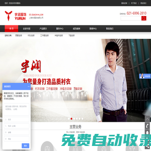 襯衫定做-上海工作服定制-T恤訂做-沖鋒衣定做-西服生產廠家-上海宇潤服飾有限公司
