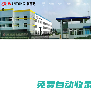濟南萬通鑄造裝備工程有限公司官網(wǎng)