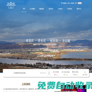 大理上關(guān)花景區(qū)官網(wǎng)-大理蒼山洱海旅游景區(qū)“上關(guān)花”歡迎您