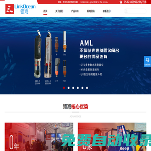 海洋儀器_甲烷測量儀_二氧化碳測量儀_巖芯掃描儀-青島領(lǐng)海海洋儀器有限公司