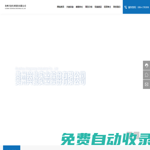 貴州興甕實(shí)業(yè)股份有限公司_資源貿(mào)易_磷煤礦