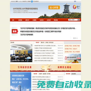 臺州市商務局