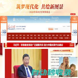 光明網_新聞視野、文化視角、思想深度、理論高度