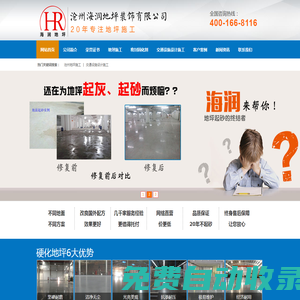滄州地坪施工|交通設施設計施工-滄州海潤地坪裝飾有限公司