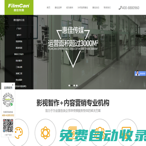 【惠佳影視】宣傳片拍攝公司|影視制作公司|視頻制作公司|影視公司|電視廣告拍攝|影視傳媒公司|影視拍攝公司|宣傳片制作公司|微電影拍攝公司|航拍公司|VCR制作公司