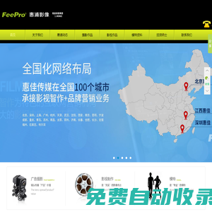 首頁-【500強企業推薦】◆400-6285352◆ 惠佳影視傳媒|國內極具影響力的品牌公司◆南昌攝影公司|南昌影視制作|南昌宣傳片拍攝|南昌產品拍攝|南昌宣傳片制作|南昌影視公司|南昌視頻制作公司|南昌影視拍攝公司|南昌廣告拍攝公司|惠浦攝影|400-6285352