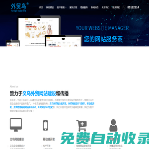 義烏外貿獨立站開發(fā)_義烏跨境電商獨立站_義烏跨境電商網(wǎng)站建設_義烏外貿網(wǎng)站建設-義烏市宇訊信息科技有限公司