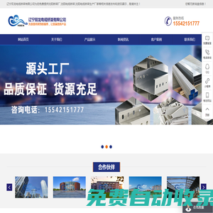 沈陽橋架廠-沈陽電纜橋架-沈陽電纜橋架生產廠家-遼寧雙龍電纜橋架有限公司