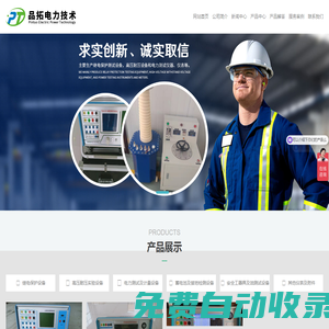 揚州品拓電力技術有限公司