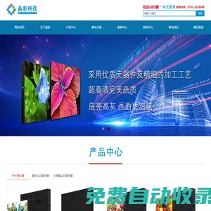 惠州led顯示屏生產廠家,惠州led顯示屏安裝,惠州LED顯示屏維修,惠州LED顯示屏廠家,惠州led顯示屏鋼結構-惠州晶彩科技