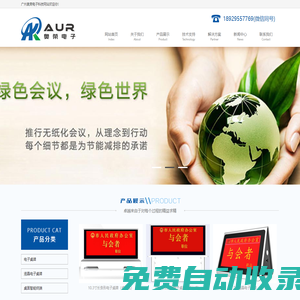 電子桌牌會議系統|無紙化|無線液晶電子桌牌|廣州奧榮電子科技有限公司