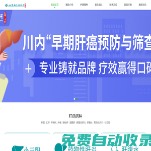 成都肝病研究中心 - 專注于肝病治療與研究的權威機構