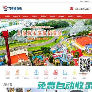 【游樂設備】兒童游樂設備_大型游樂設備—鄭州力美奇游樂設備有限公司