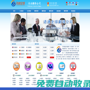 翻譯公司|北京翻譯公司|專業翻譯公司|語通全球翻譯公司