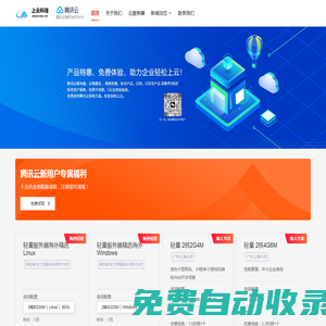 騰訊云服務(wù)器_騰訊云優(yōu)惠購(gòu)買_騰訊云折扣 - 河南上云云計(jì)算有限公司-騰訊云授權(quán)合作伙伴