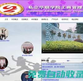 私立華聯學院-工商管理系