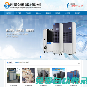 內江烘房安裝,內江烘房價格,內江空氣能熱泵烘干房,內江烘房設計,內江熱泵烘干機,內江烘房設備,內江烘干機廠家,內江烘干房修建,內江烘干機銷售,內江烘房造價