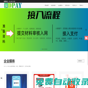 DPAY|聚合支付|支付接入|定制小程序|免開發H5支付|定制表單|遠程H5收款|原生H5防風控|遠程大額H5收款