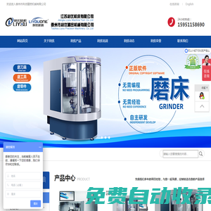 磨刀機|四軸數控工具磨床|五軸數控工具磨床|數控工具磨床—利優精機專利產品銑刀磨刀機