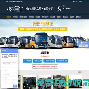 上海租車公司-中巴租賃-上海汽車租賃-上海信貴汽車服務(wù)有限公司