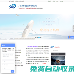 廣東華標檢測中心有限公司-