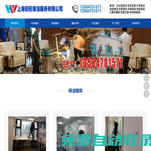 上海辦公樓保潔-上海(浦東,閔行,徐匯,青浦,普陀,長寧,靜安,楊浦,黃浦,虹口)保潔公司-地毯清洗-上海宏旺保潔服務有限公司