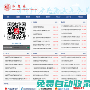 體育系-河南測繪職業學院
