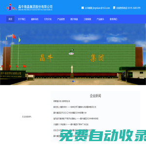 晶牛微晶集團股份有限公司