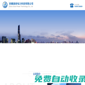 安徽速保電力科技有限公司