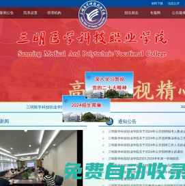 三明醫學科技職業學院