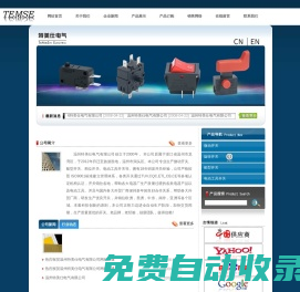 溫州特美仕電氣有限公司_專業(yè)生產(chǎn)旋轉(zhuǎn)開關(guān)，微動(dòng)開關(guān)，船形開關(guān)，電動(dòng)工具開關(guān)，漏電保護(hù)器廠家