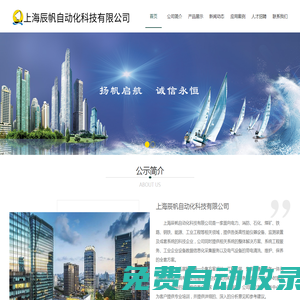 首頁-上海辰帆自動化科技有限公司