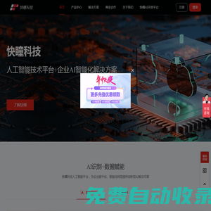 快瞳科技- 人工智能賦能保險金融行業，寵物識別，鳥類ai識別，OCR識別技術
