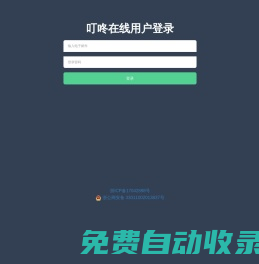 叮咚在線