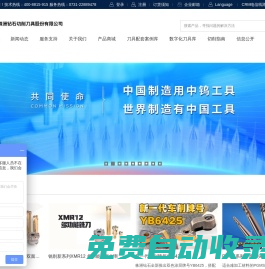 株洲鉆石切削刀具股份有限公司