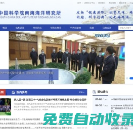 中國科學(xué)院南海海洋研究所