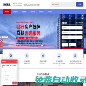 房產抵押貸款-銀行信用貸款-企業經營貸款-正規銀行貸款