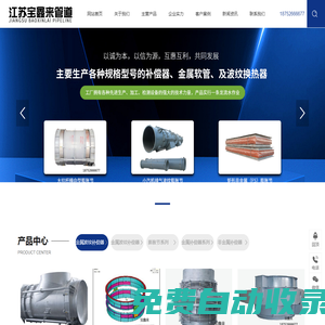 江蘇寶鑫來管道成套設(shè)備有限公司
