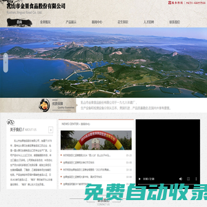 乳山市金果食品股份有限公司，山東大花生，烤花生，花生制品，風味花生，花生果，有機花生
