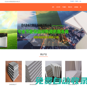 貴州泡沫板廠_貴州EPS泡沫廠_貴州聚苯泡沫板廠_貴州泡沫板廠就找歐凱特門廠