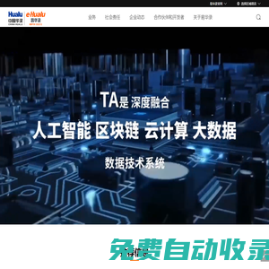 易華錄——社會可信的數據資產化服務提供商