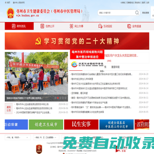 亳州市衛生健康委員會