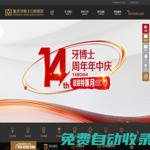重慶口腔醫院-重慶牙科醫院-重慶牙博士口腔醫院-醫保定點醫院