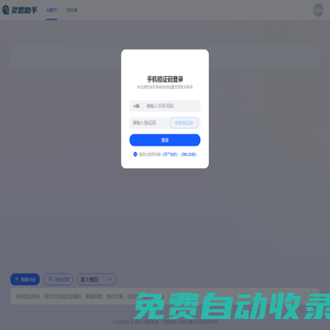 靈思助手-你的在線內(nèi)容創(chuàng)作顧問