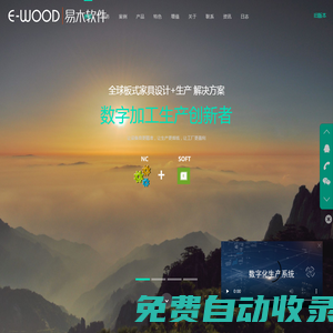易木,易木軟件,易木拆單,易木加工生產,易木官網,ewood-板式家具數字化生產管理系統