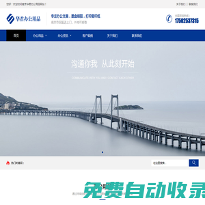 辦公文具批發(fā)-A4復(fù)印紙配送-南京華君辦公用品有限公司